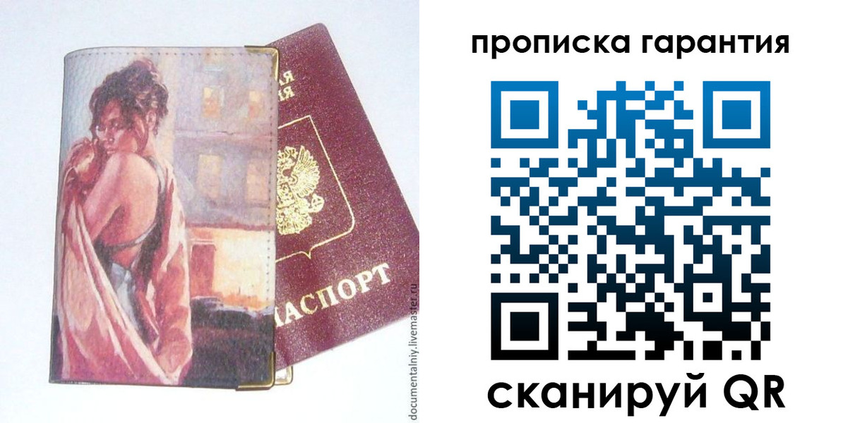 временная регистрация в Артёмовском