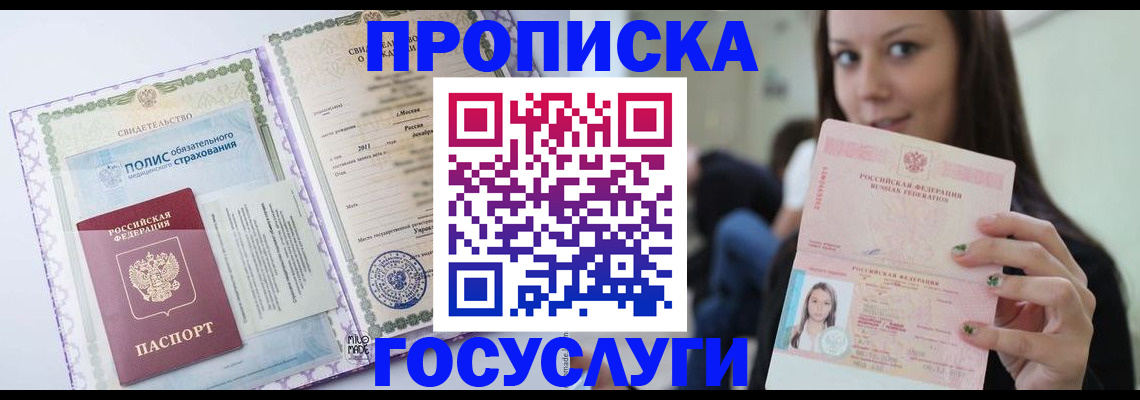 временная регистрация собственник в Артёмовском