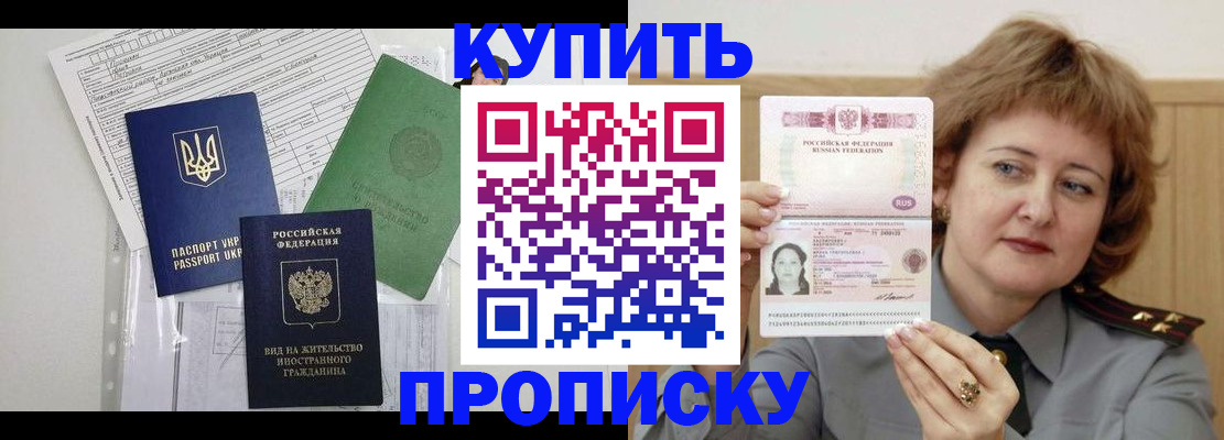 прописка для военкомата в Артёмовском