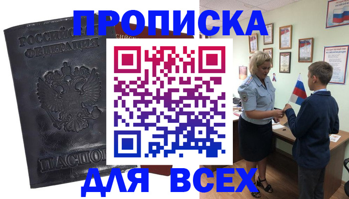 прописка для кредита в Артёмовском