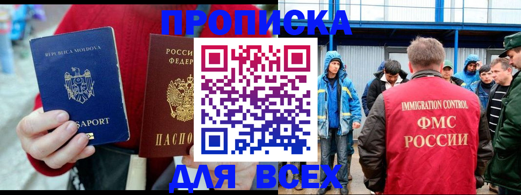 временная регистрация для всех в Артёмовском