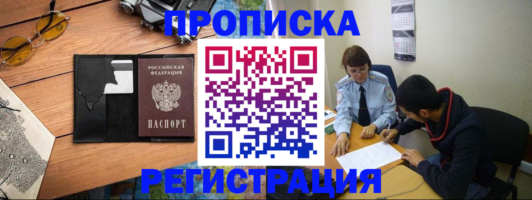 временная регистрация в Артёмовском